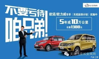 長安安心換攜手天津飛亞，暢想置換新篇章——天津市飛亞汽車銷售店內(nèi)購車節(jié)活動深度解析